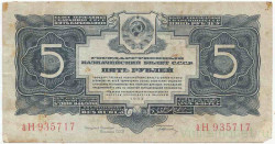 Банкнота. СССР. 5 рублей 1934 год. Двухлитерная. Подпись Гринько. Тип 211.