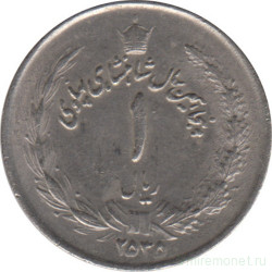 Монета. Иран. 1 риал 1976 (2535) год. 50 лет династии Пехлеви.