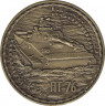 Жетон памятный. Россия. ПТ - 76. ав.