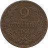 Монета. Болгария. 2 стотинки 1901 год. ав.