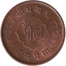 Монета. Непал. 10 пайс 1963 (2020) год.