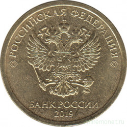 Монета. Россия. 10 рублей 2019 год.
