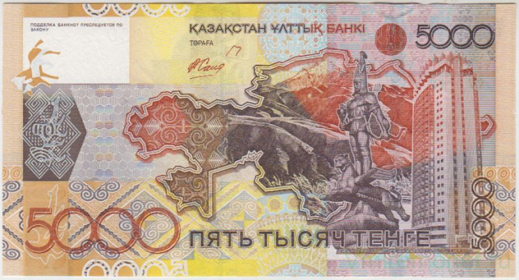 Банкнота. Казахстан. 5000 тенге 2008 год. 15 лет тенге. Тип 34а.