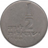 Монета. Израиль. 1/2 лиры 1976 (5736) год. ав.