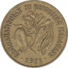 Монета. Мадагаскар. 10 франков 1971 год. ав.