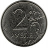 Монета. Россия. 2 рубля 2021 год.