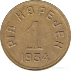 Монета. СССР. Танну - Тува. 1 копейка 1934 год.