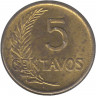 Монета. Перу. 5 сентаво 1965 год.