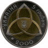 Реверс. Монета. Украина. 5 гривен 2000 год. На рубеже тысячелетий. Сеятель.