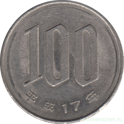 Монета. Япония. 100 йен 2005 год (17-й год эры Хэйсэй).