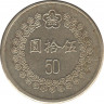 Монета. Тайвань. 50 долларов 1993 год. (82-й год Китайской республики). рев.