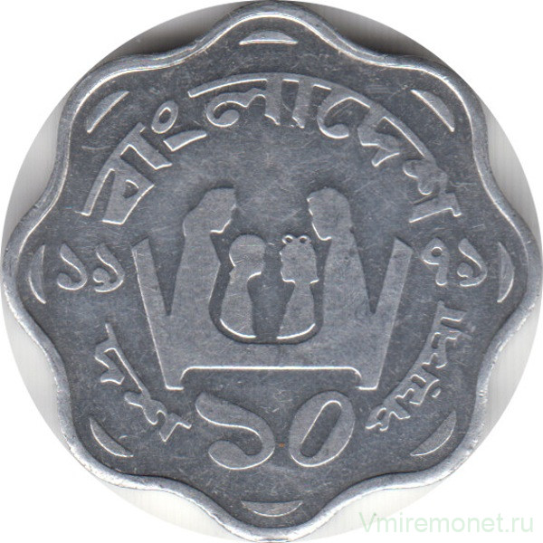 Монета. Бангладеш. 10 пойш 1979 год. ФАО. (семья).