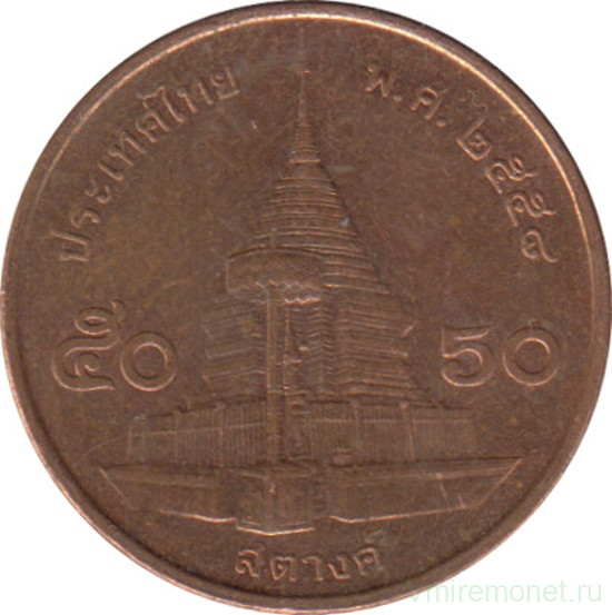 Монета. Тайланд. 50 сатанг 2015 (2558) год.