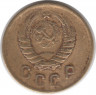 Монета. СССР. 2 копейки 1945 год.