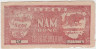 Банкнота. Северный Вьетнам. 5 донгов 1948 год. (коричневая). Тип 17а (2). рев.