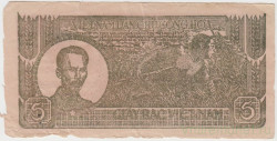 Банкнота. Северный Вьетнам. 5 донгов 1948 год. (коричневая). Тип 17а (2).