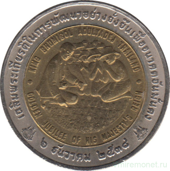 Монета. Тайланд. 10 бат 1995 (2538) год. ФАО. Международный продовольственный саммит.
