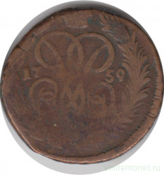 Монета. Россия. 1 копейка 1759 год.