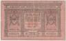 Банкнота. Россия. 10 рублей 1918 год, Сибирь, бумага толстая. ав.