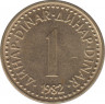  Монета. Югославия. 1 динар 1982 год. ав.