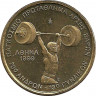 Аверс. Монета. Греция. 100 драхм 1999 год. Чемпионат мира по тяжелой атлетике в Афинах.
