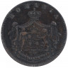 Монета. Румыния. 5 бань 1867 год. WATT & CO.