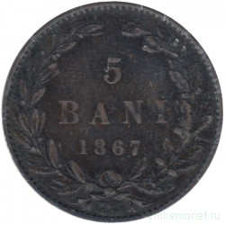 Монета. Румыния. 5 бань 1867 год. WATT & CO.