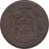 Монета. Румыния. 5 бань 1867 год. WATT & CO. рев.