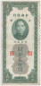 Банкнота. Китай. Центральный банк Китая. 20 CGU 1930 год. ав.