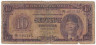 Банкнота. Индонезия. 10 рупий 1950 год. Тип 37. ав.