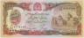 Банкнота. Афганистан. 1000 афгани 1991 (1370) год. Тип 69c (1-2). ав.