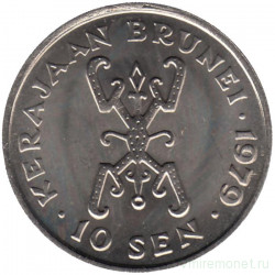 Монета. Бруней. 10 сенов 1979 год. 