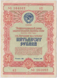 Облигация. СССР. 50 рублей 1954 год. Государственный заём развития народного хозяйства СССР.