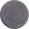 Монета. Индия. 1 рупия 1996 год. Без отметки монетного двора.