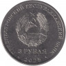 Монета. Приднестровская Молдавская Республика. 3 рубля 2025 год.  Валентин Петрович Меднек.
