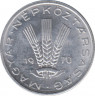 Монета. Венгрия. 20 филер 1970 год. ав.