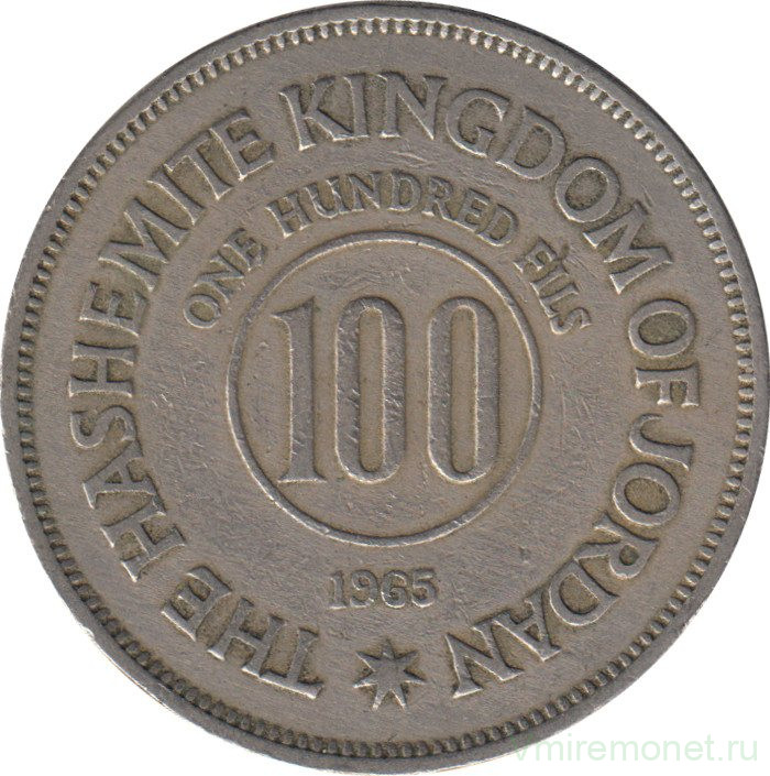 Монета. Иордания. 100 филсов 1965 год.