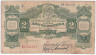 Банкнота. СССР. 2 червонца 1928 года. (заглавная и прописная).