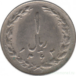 Монета. Иран. 1 риал 1983 (1362) год.