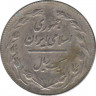 Монета. Иран. 1 риал 1983 (1362) год. рев.