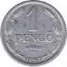 Монета. Венгрия. 1 пенгё 1942 год. ав.