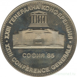 Монета. Болгария. 5 левов 1985 год. XXIII Генеральная конференция ЮНЕСКО в Софии.