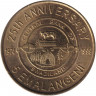 Монета. Свазиленд. 5 эмалангени 1999 год. 25 лет Центральному банку.