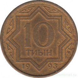 Монета. Казахстан. 10 тийын 1993 год. Цинк с медным покрытием.