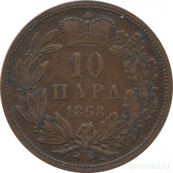 Монета. Сербия. 10 пара 1868 год.