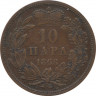 Монета. Сербия. 10 пара 1868 год. ав.