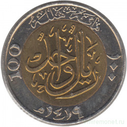 Монета. Саудовская Аравия. 100 халалов 1998 (1419) год.