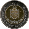 Аверс. Монета. Украина. 5 гривен 2004 год. 50 лет вхождения Крыма в состав Украины.