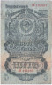 Банкнота. СССР. 5 рублей 1947 год. (16 лент, две заглавные). (II)