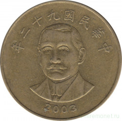 Монета. Тайвань. 50 долларов 2003 год. (92-й год Китайской республики).